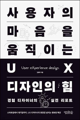   ̴ UX  