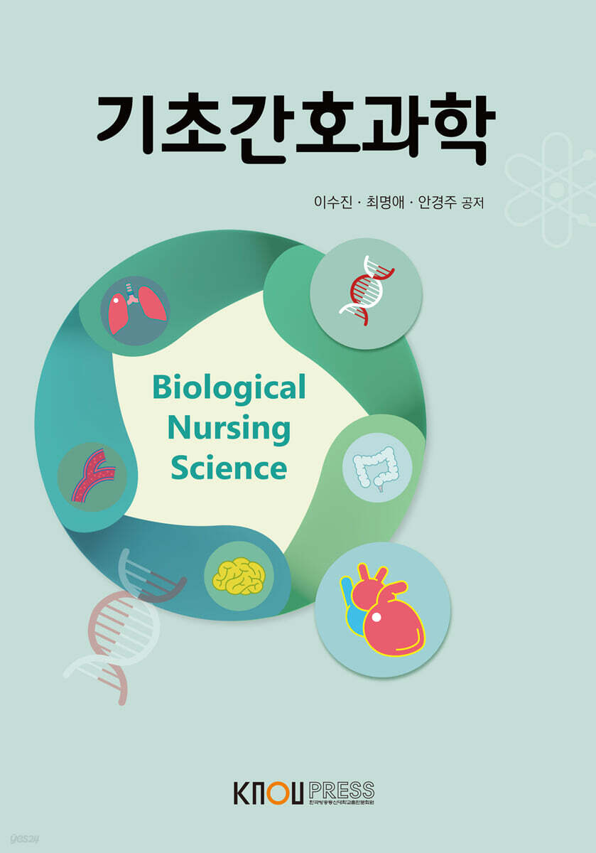 기초간호과학