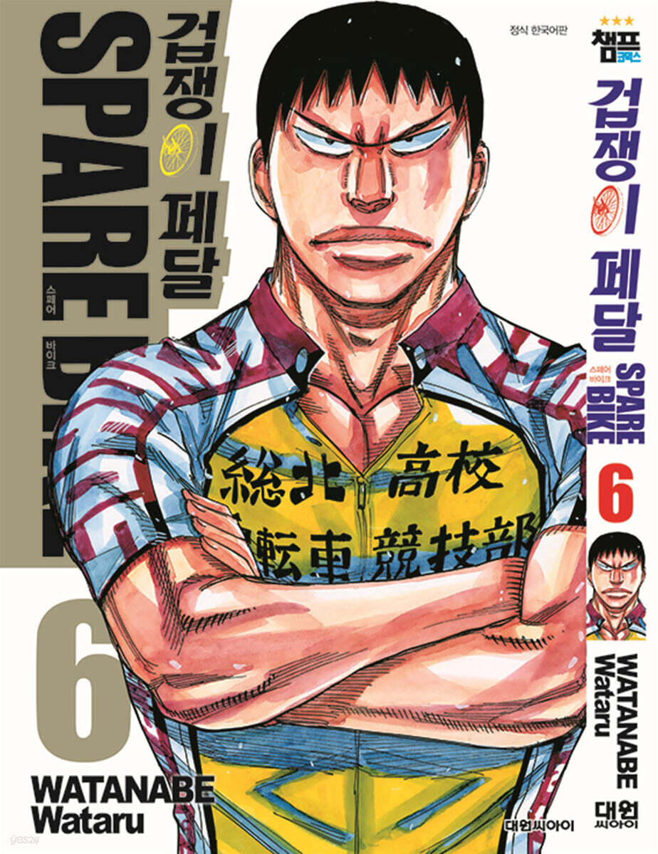 겁쟁이 페달 SPARE BIKE 6