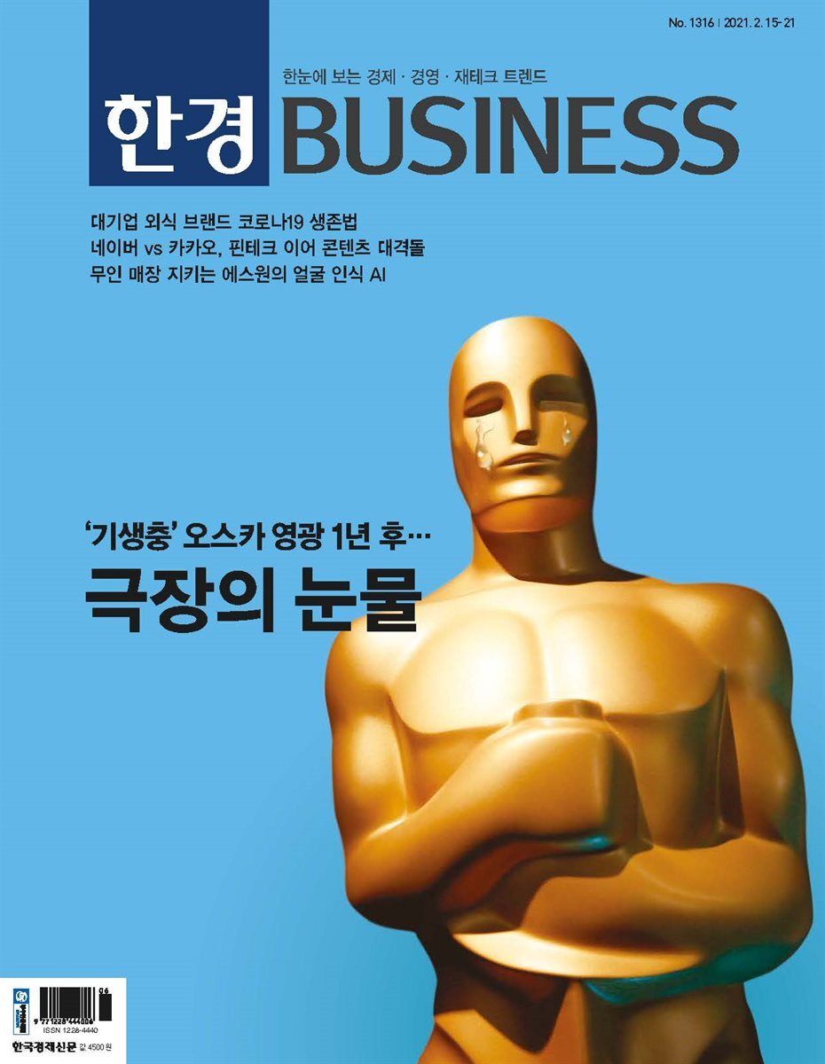 한경 BUSINESS 1316호