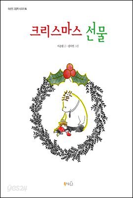 크리스마스 선물