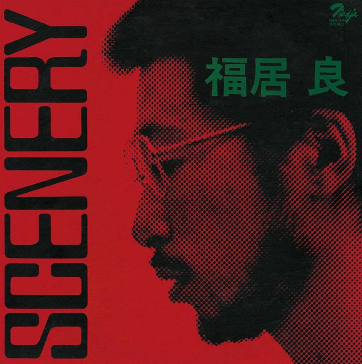 Ryo Fukui (후쿠이 료) - 1집 Scenery 