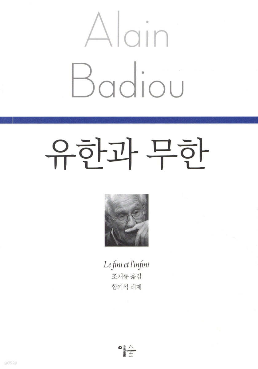 유한과 무한