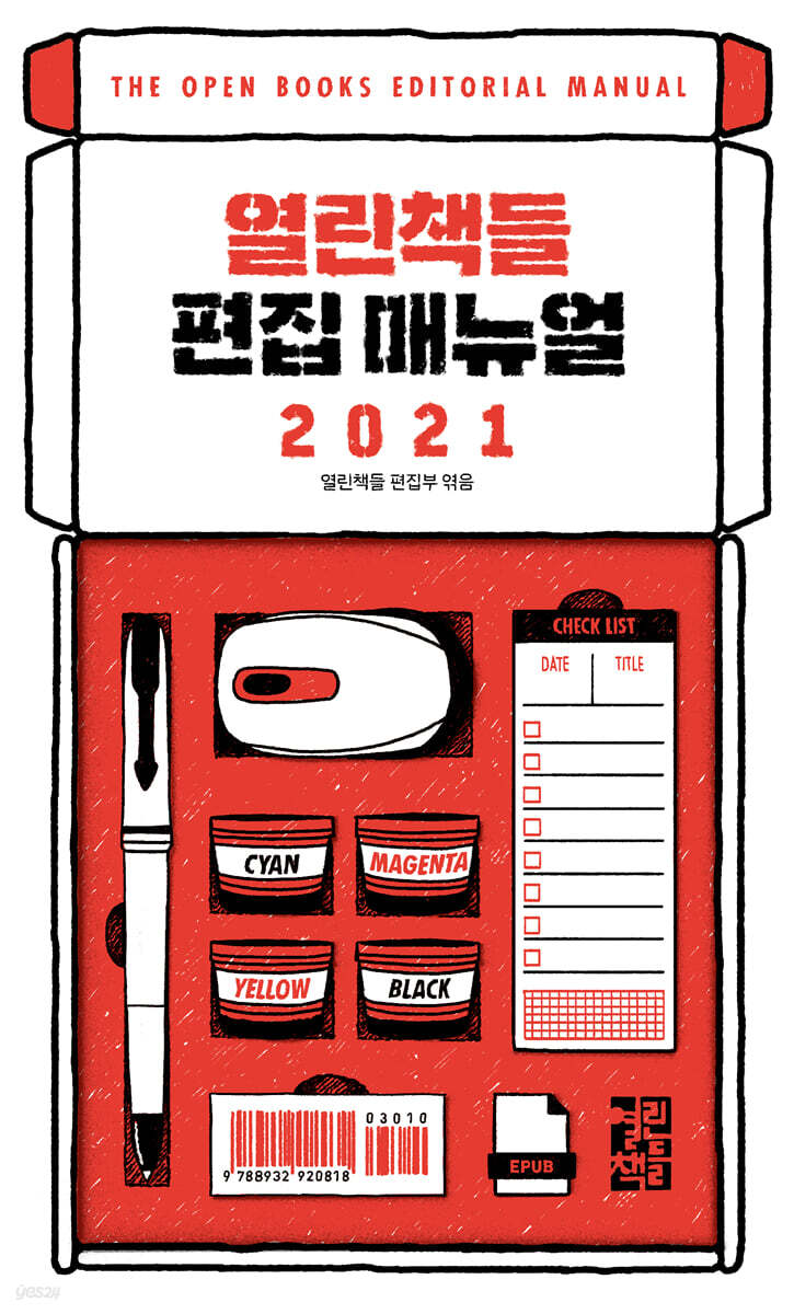 열린책들 편집 매뉴얼 2021