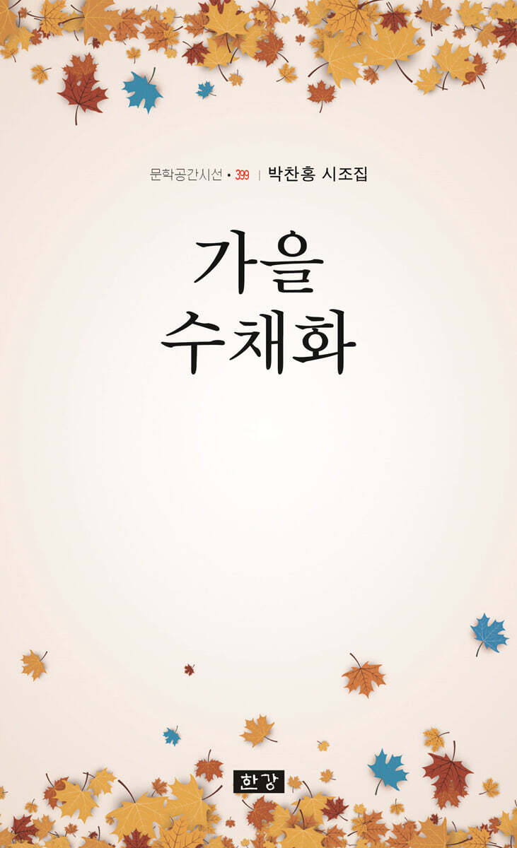 가을 수채화
