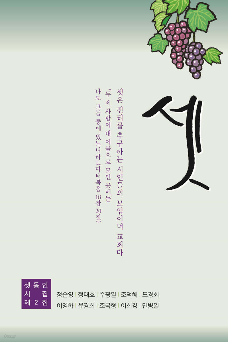 셋 제2집