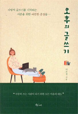 오후의 글쓰기