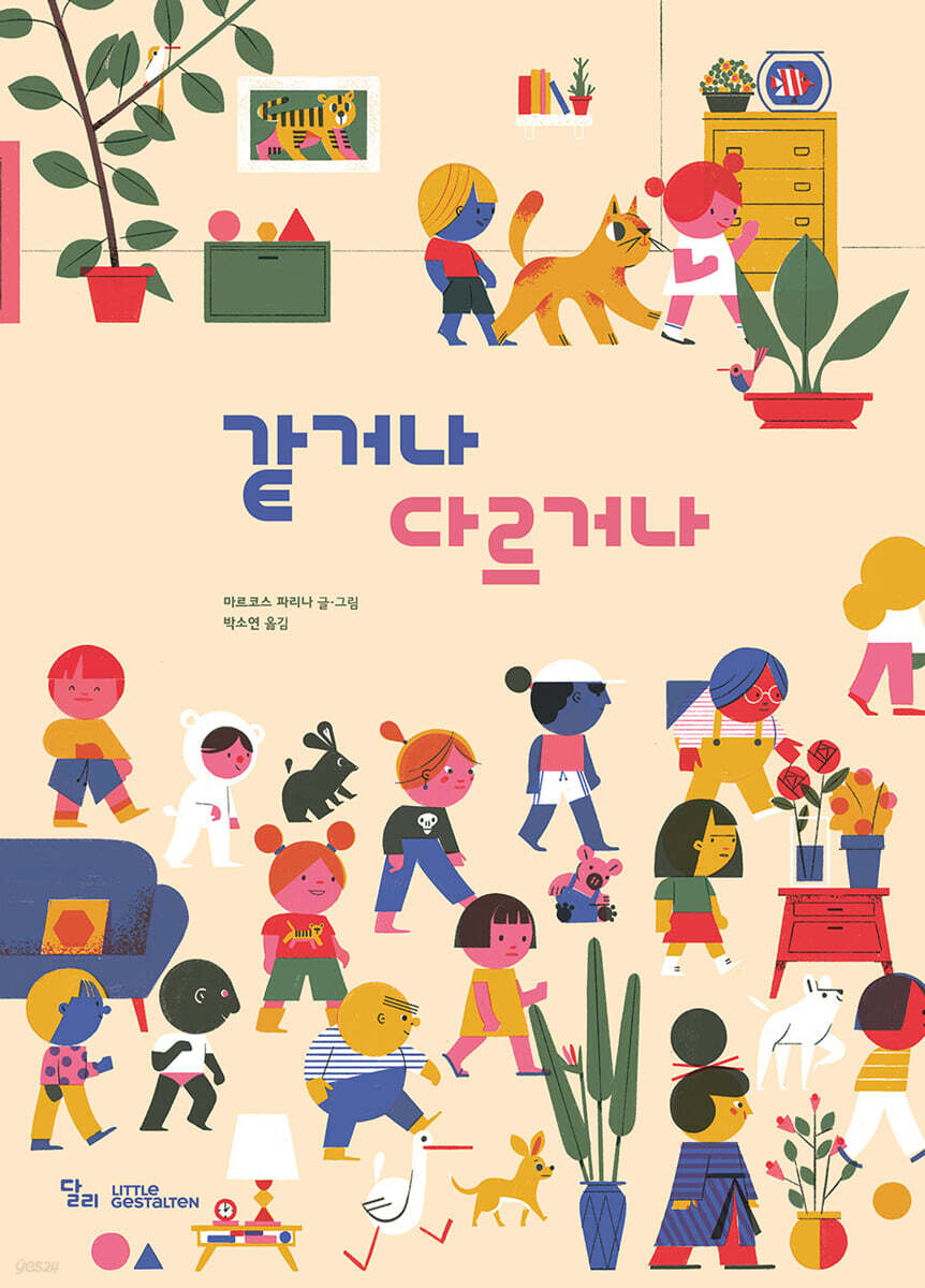 같거나 다르거나