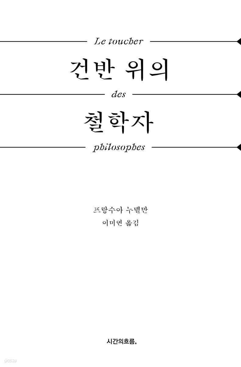 건반 위의 철학자