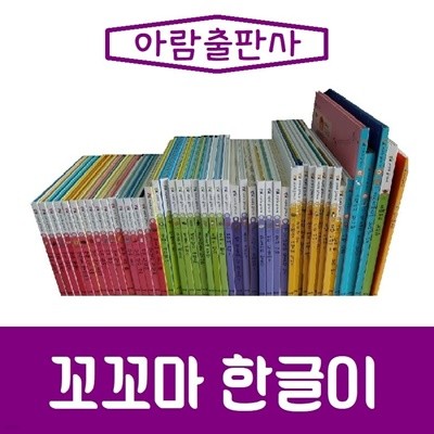 [아람]꼬꼬마 한글이/진열/최상품