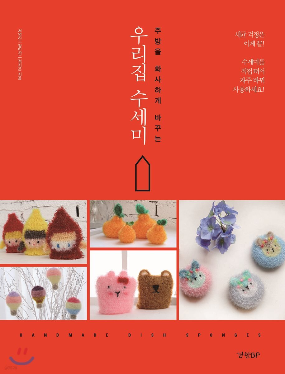 우리집 수세미