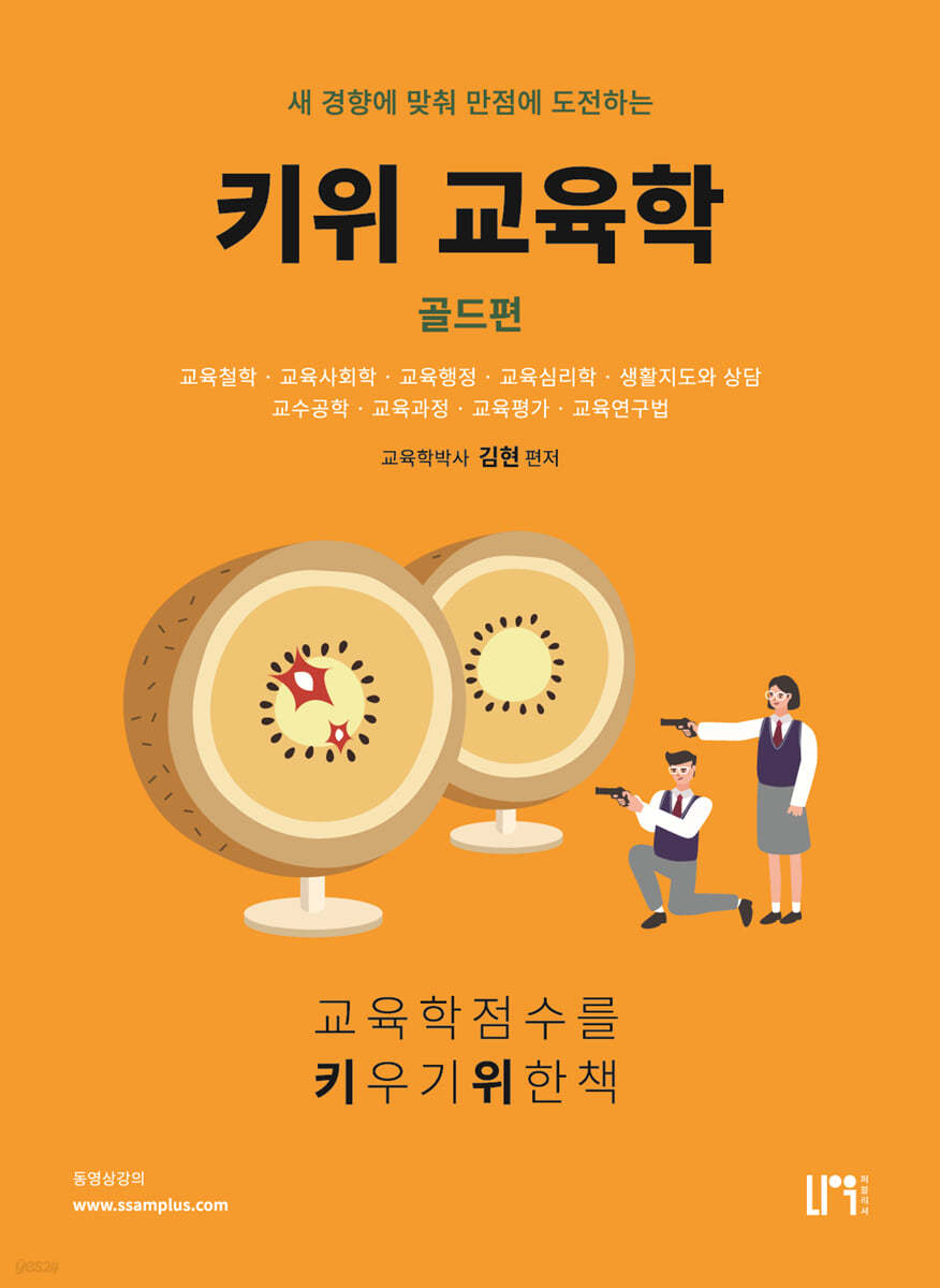 키위교육학 골드편(심화과정)