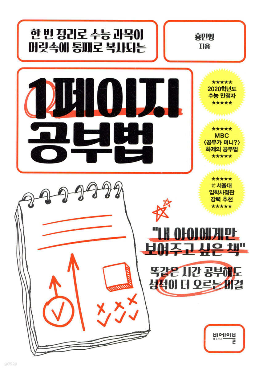 1페이지 공부법