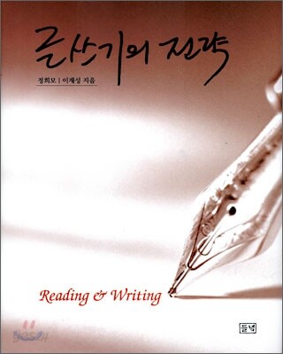 글쓰기의 전략