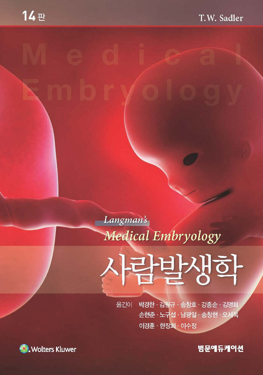 사람발생학