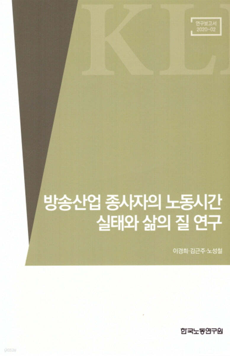 방송산업 종사자의 노동시간 실태와 삶의 질 연구