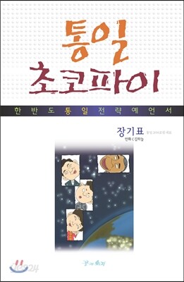 통일 초코파이