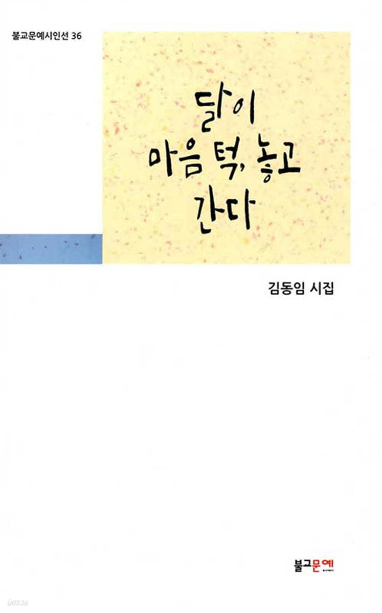 달이 마음 턱, 놓고 간다