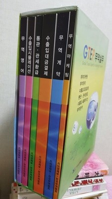 GTEP무역실무-전6권 (지식경제부,한국무역협회)