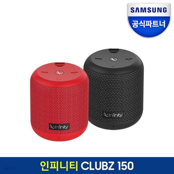 하만 블루투스스피커 인피니티 CLUBZ 150 클럽즈 음성비서 휴대용 4.5W 블루투스 스피커