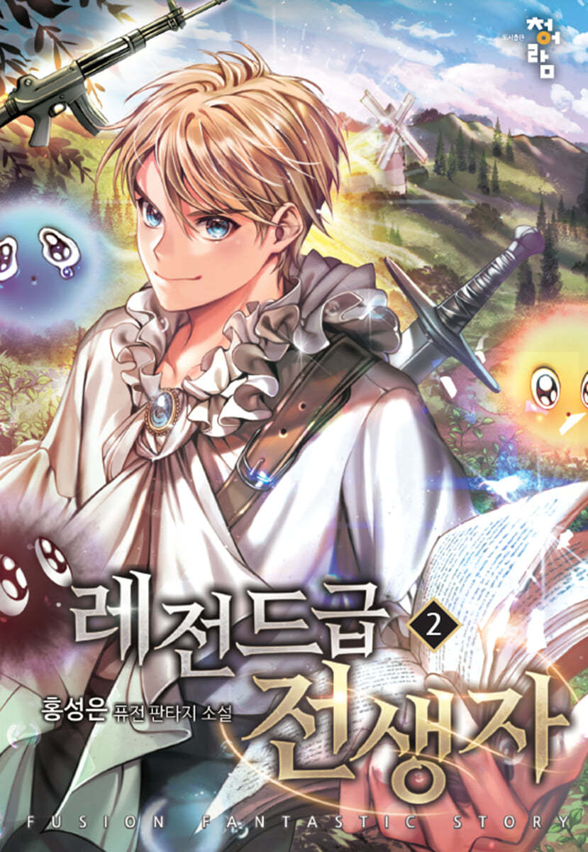 레전드급 전생자 2