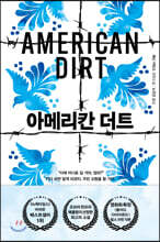 아메리칸 더트