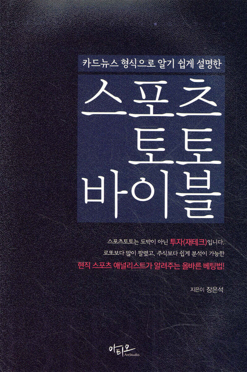 스포츠토토 바이블