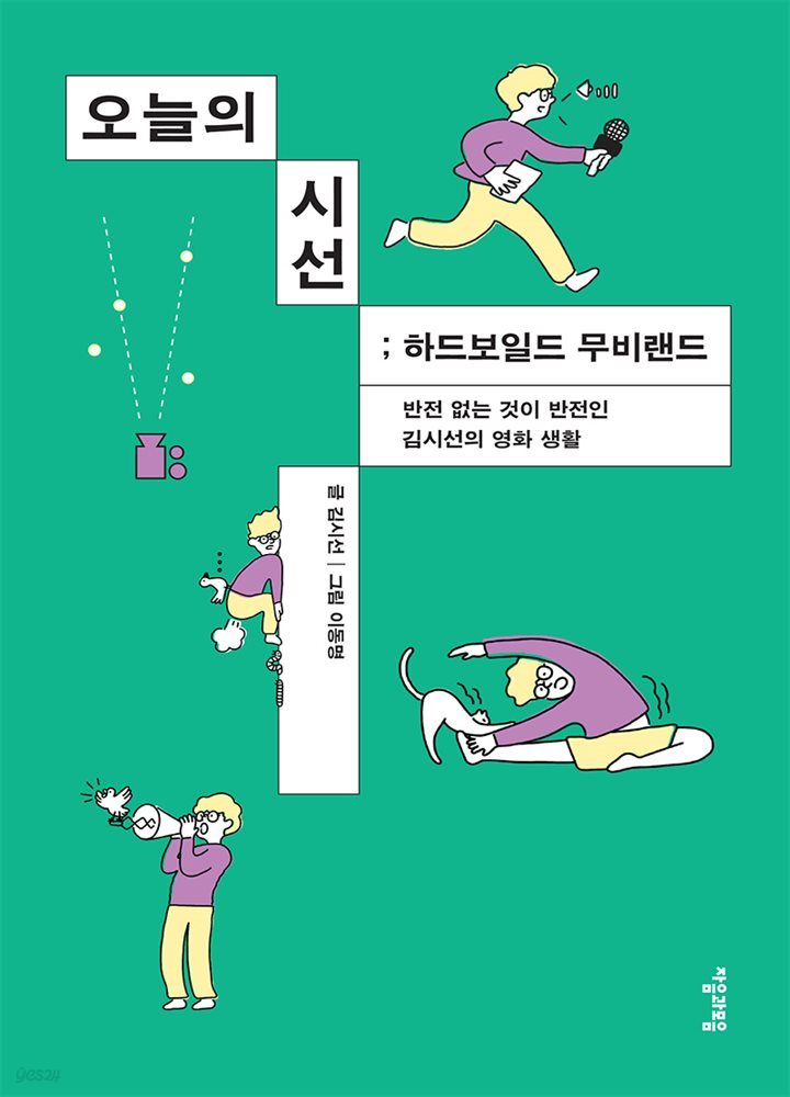 오늘의 시선