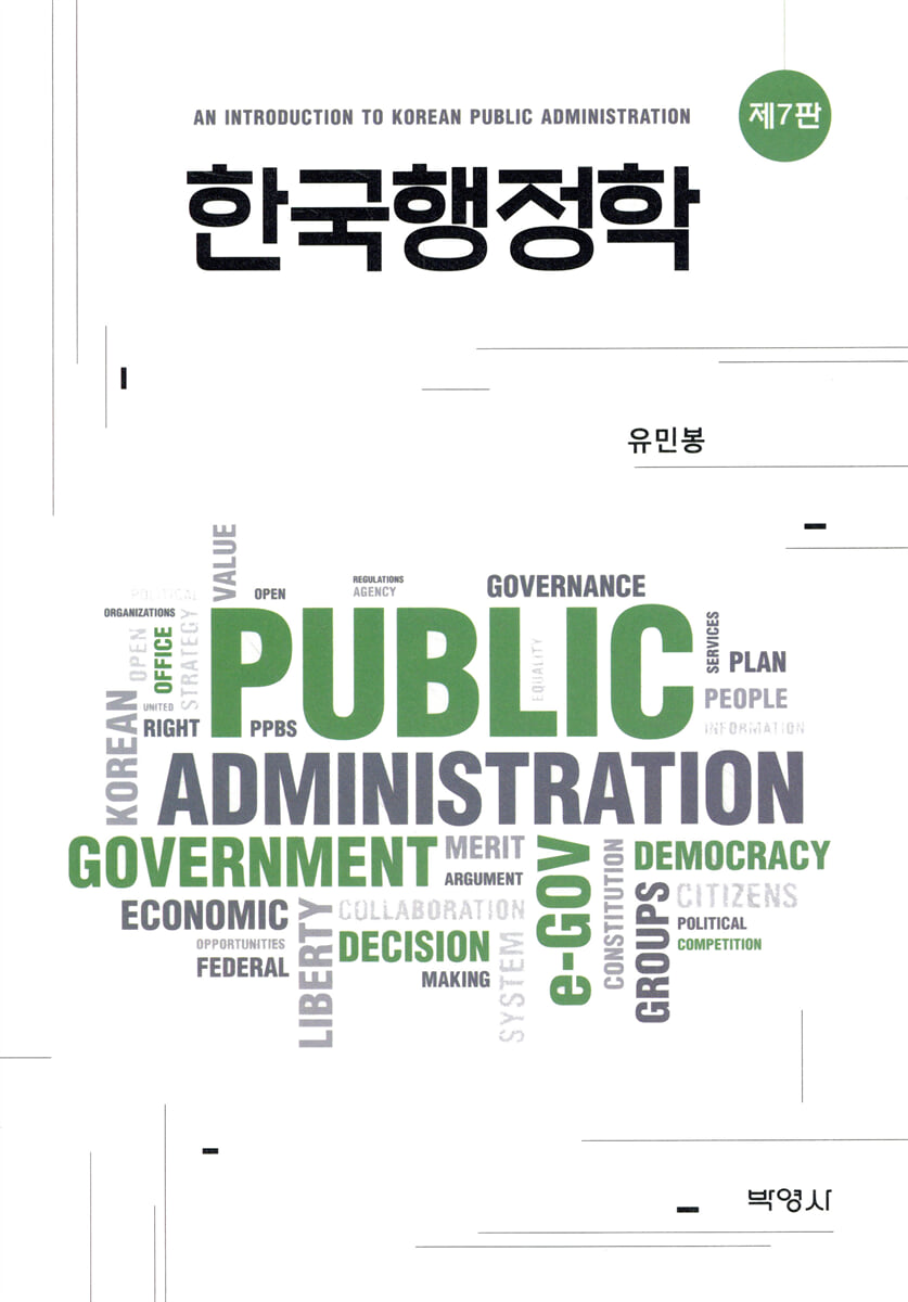 한국 행정학