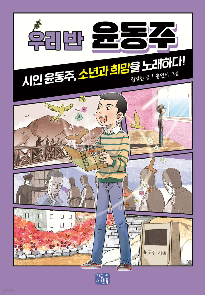 우리 반 윤동주
