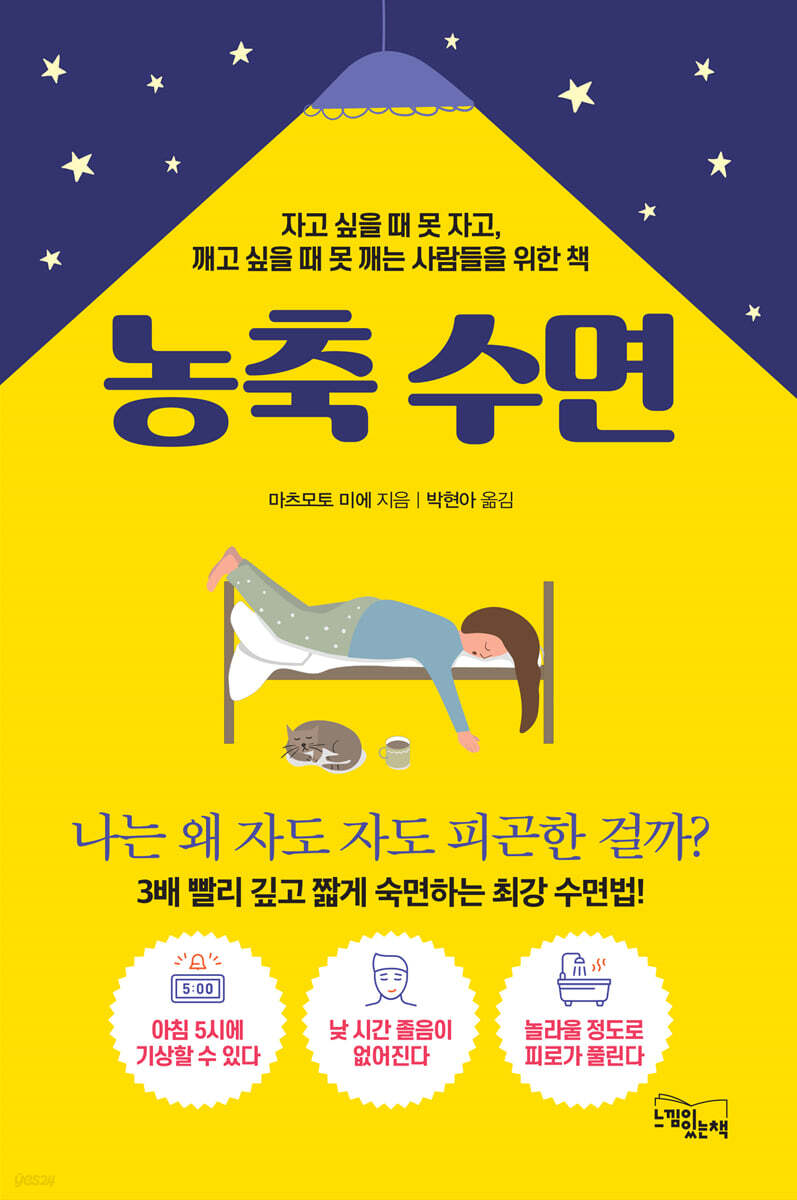 농축 수면