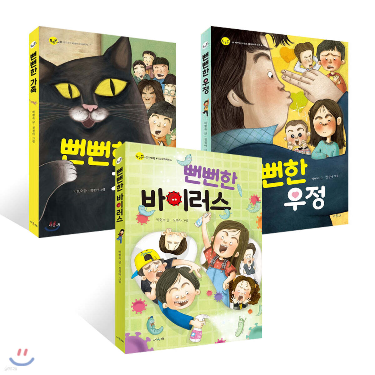 뻔뻔한 시리즈 3권 세트