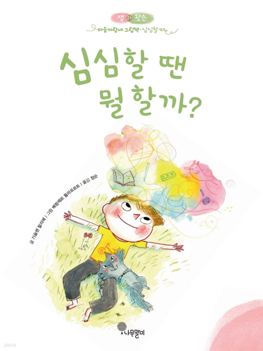 심심할 땐 뭘할까?