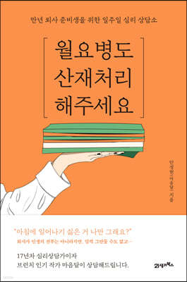 월요병도 산재 처리해주세요