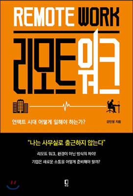 리모트 워크