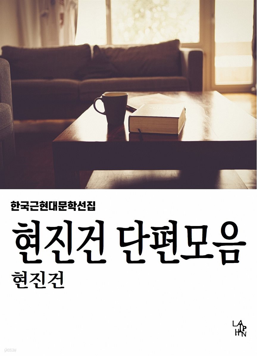 현진건 단편모음
