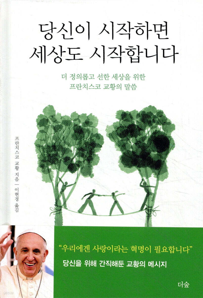 당신이 시작하면 세상도 시작합니다