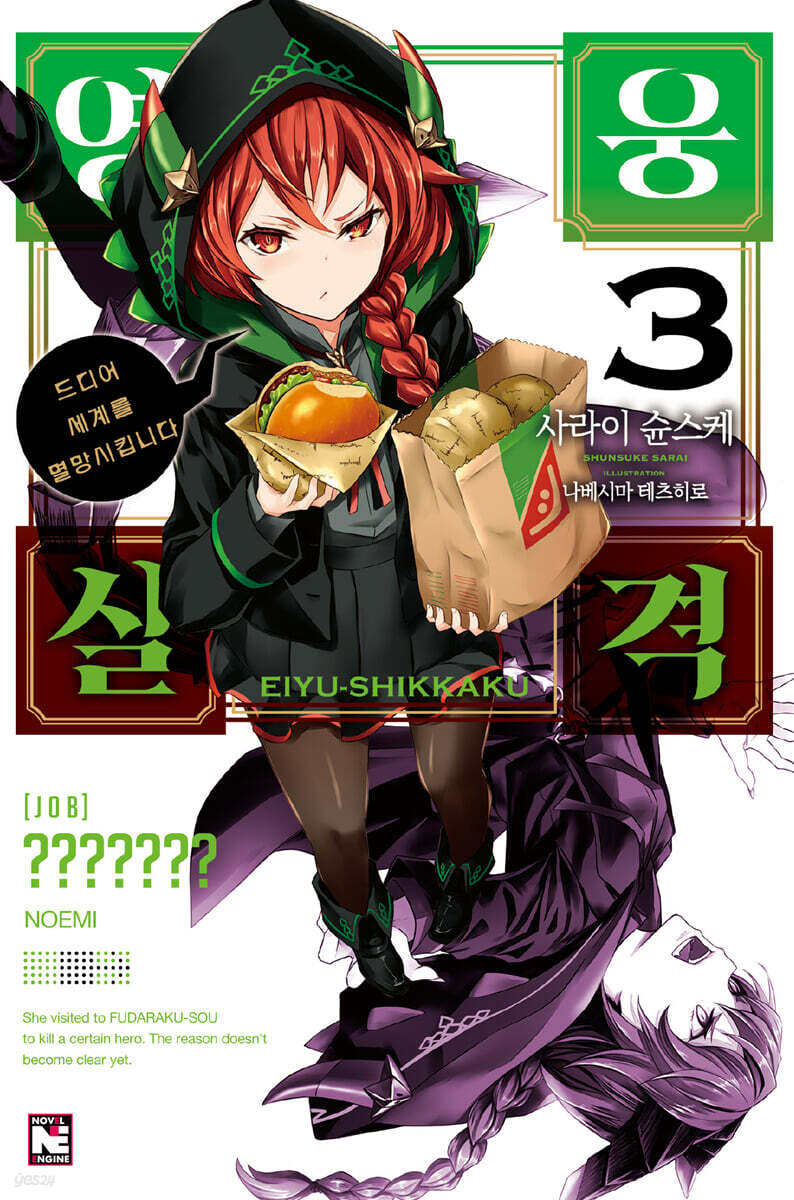 영웅실격 3