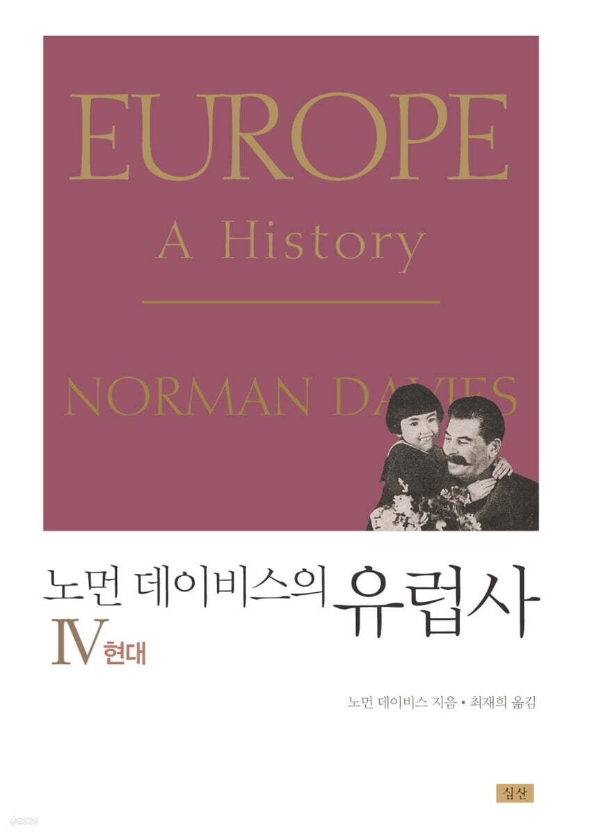 노먼 데이비스의 유럽사 4