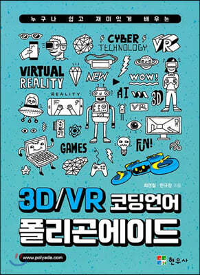 3D/VR 코딩언어 폴리곤에이드