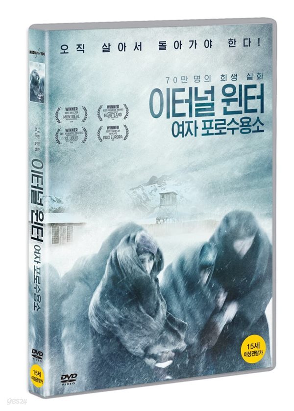 이터널 윈터 여자 포로수용소 (1Disc) 