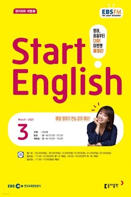 EBS 라디오 Start English (월간) : 3월[2021]