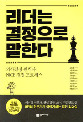 리더는 결정으로 말한다