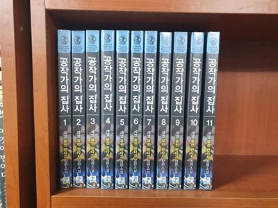 공작가의 집사 1-11