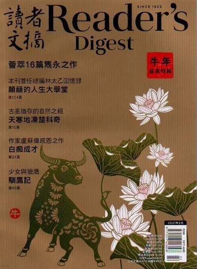 Reader's Digest China () : 2021 02