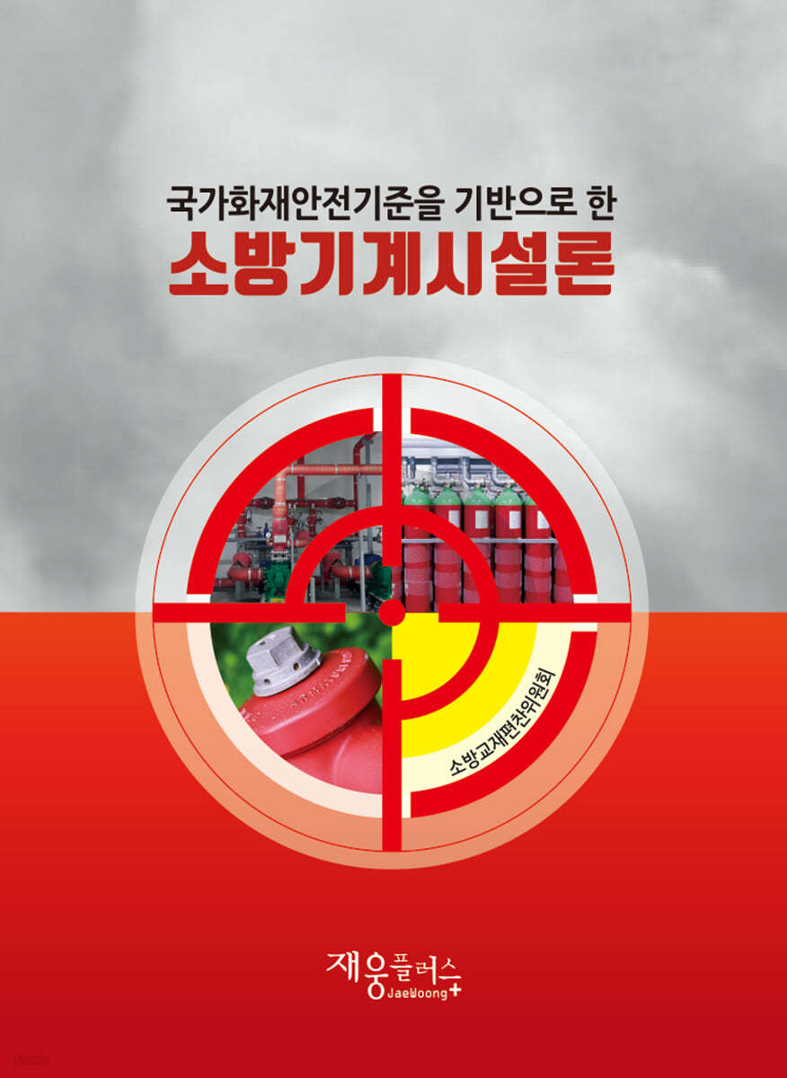소방기계시설론