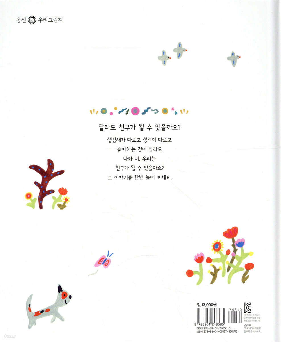 달라도 친구 - 예스24