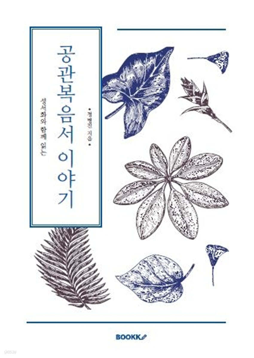 공관복음서 이야기