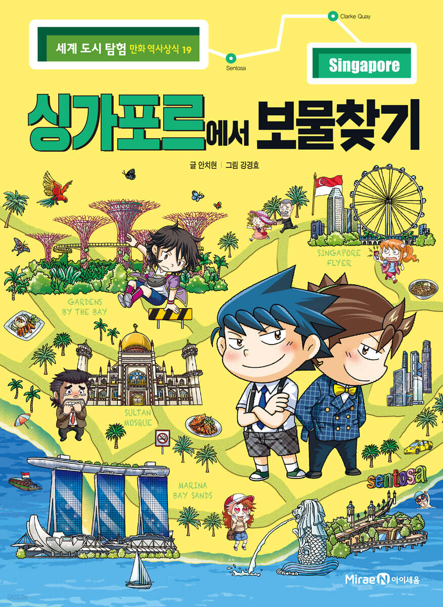 싱가포르에서 보물찾기