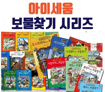 세계탐험 보물찾기 35권+한국사탐험 보물찾기 16권 세트 (전51권)